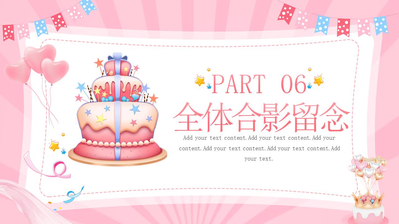 生日寿宴 (3).pptx